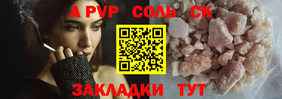 Alpha-PVP СК КРИС  цена наркотик  A-PVP VHQ  Владикавказ  Вход с VPN  Alpha PVP Crystall 