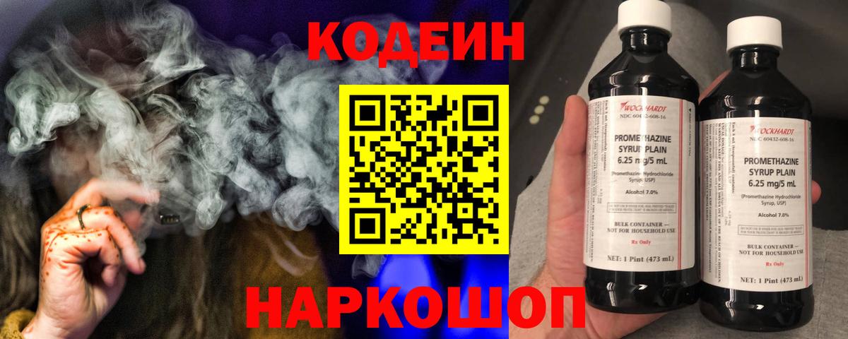 Владикавказ  Кодеиновый сироп Lean Purple Drank  Кодеиновый сироп Lean Purple Drank  Вход с VPN 