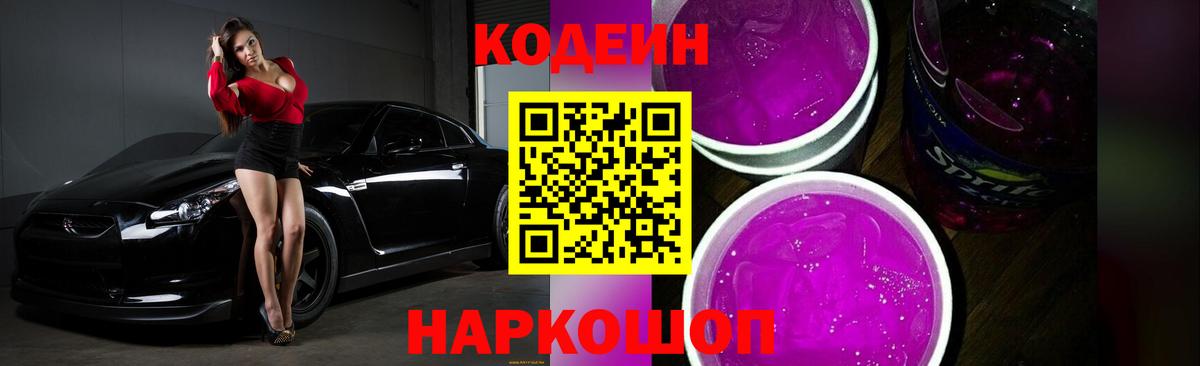 Codein Purple Drank Владикавказ