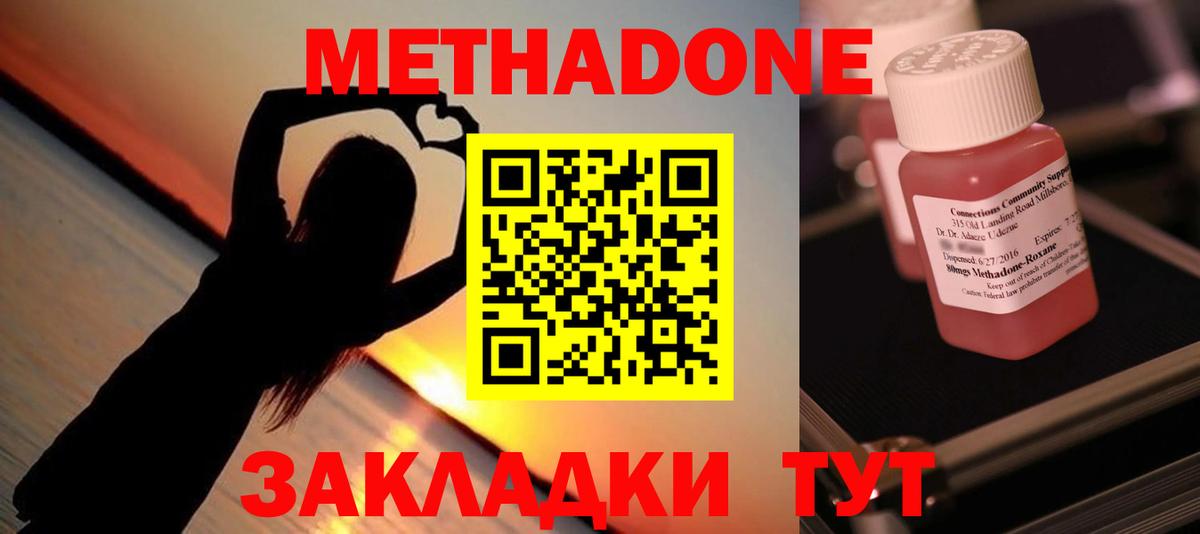 МЕТАДОН кристалл Владикавказ