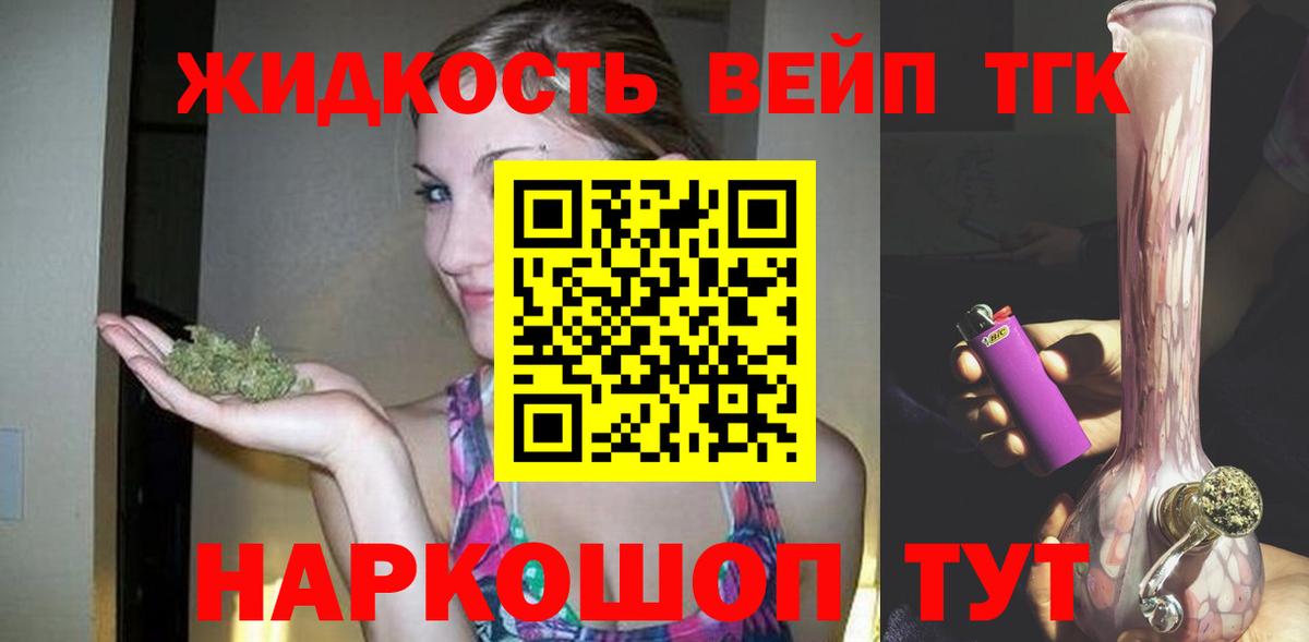 ТГК жижа Владикавказ